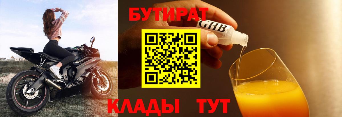 БУТИРАТ  Вход с VPN  Азов  Бутират 1.4BDO 