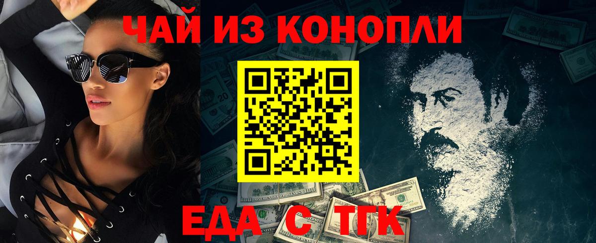Еда ТГК марихуана Азов