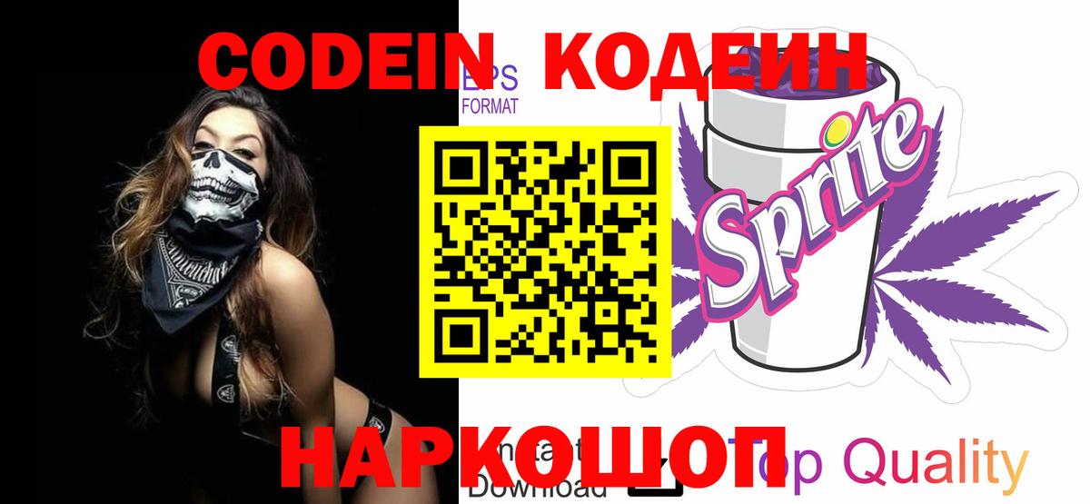 Азов  Codein Purple Drank  Вход с VPN 