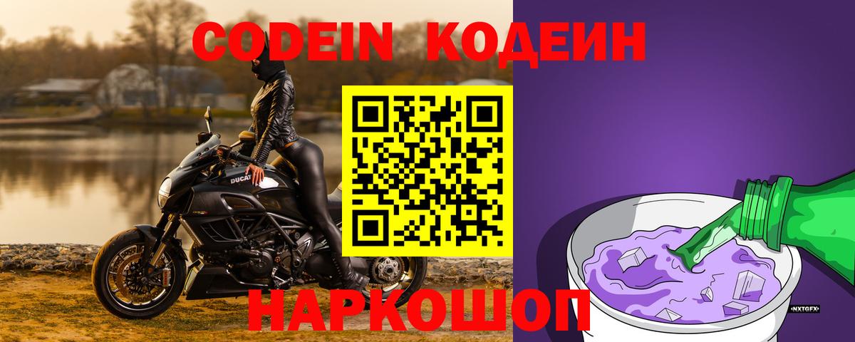 Codein Purple Drank Азов